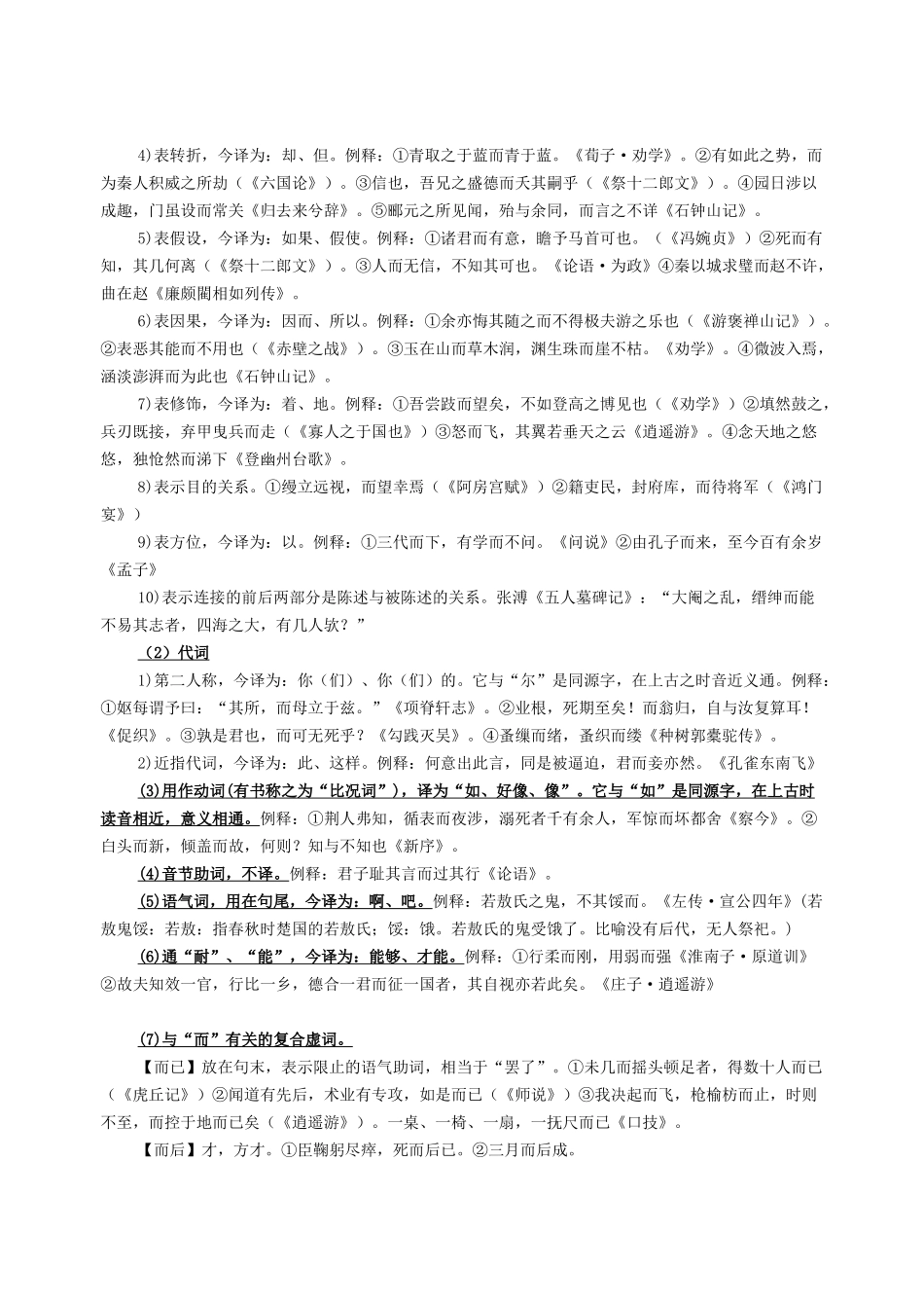 高考语文 文言文虚词复习教案及18个虚词逐一精析908_第2页