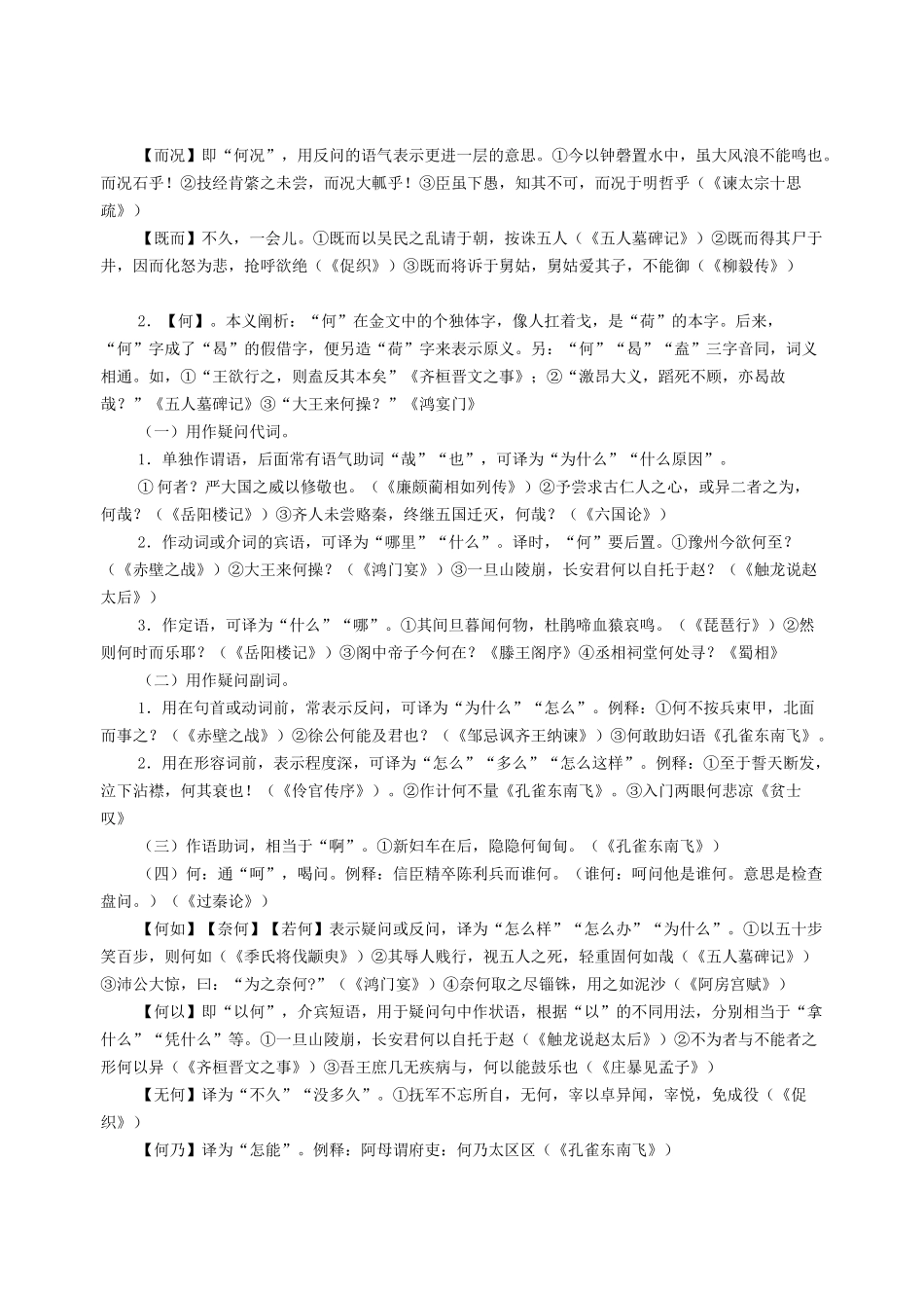 高考语文 文言文虚词复习教案及18个虚词逐一精析908_第3页