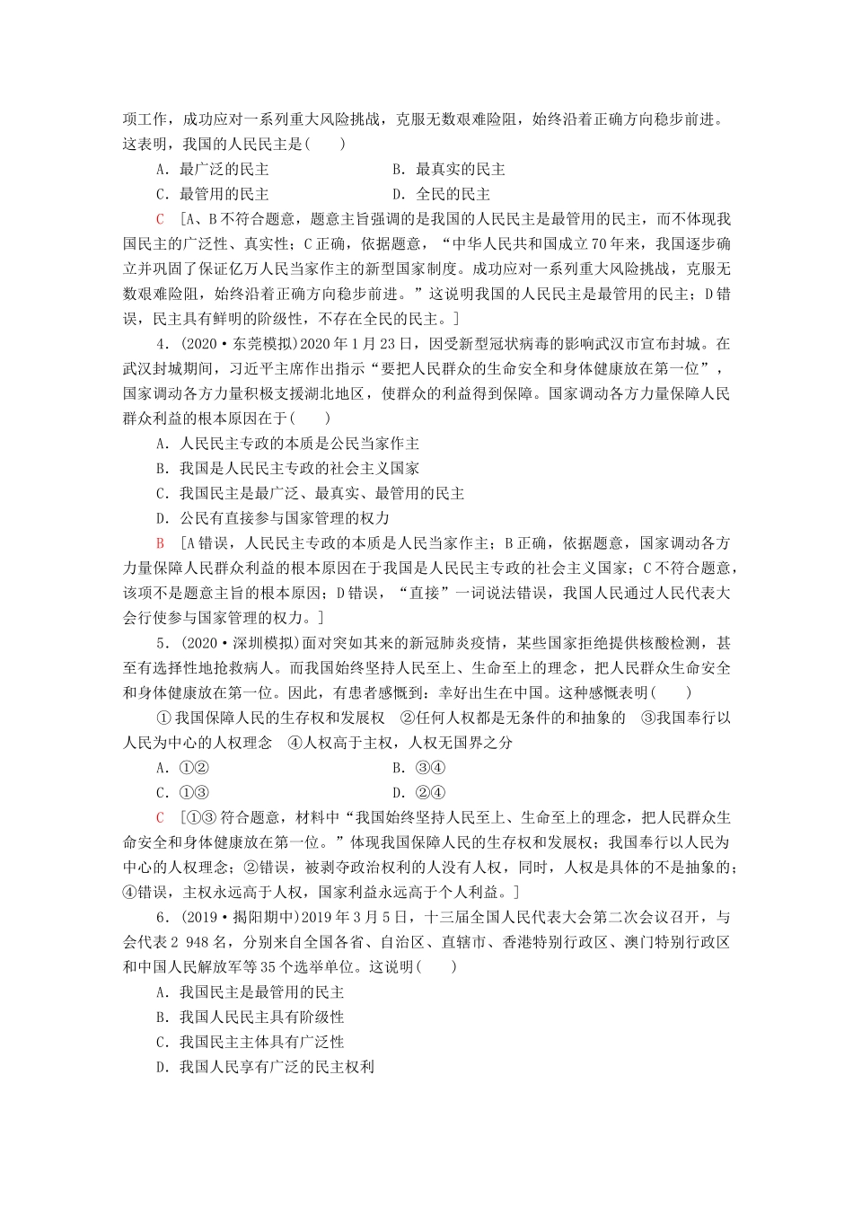 广东省高考政治总复习 第2部分 专题5 公民的政治生活教案-人教版高三全册政治教案_第3页