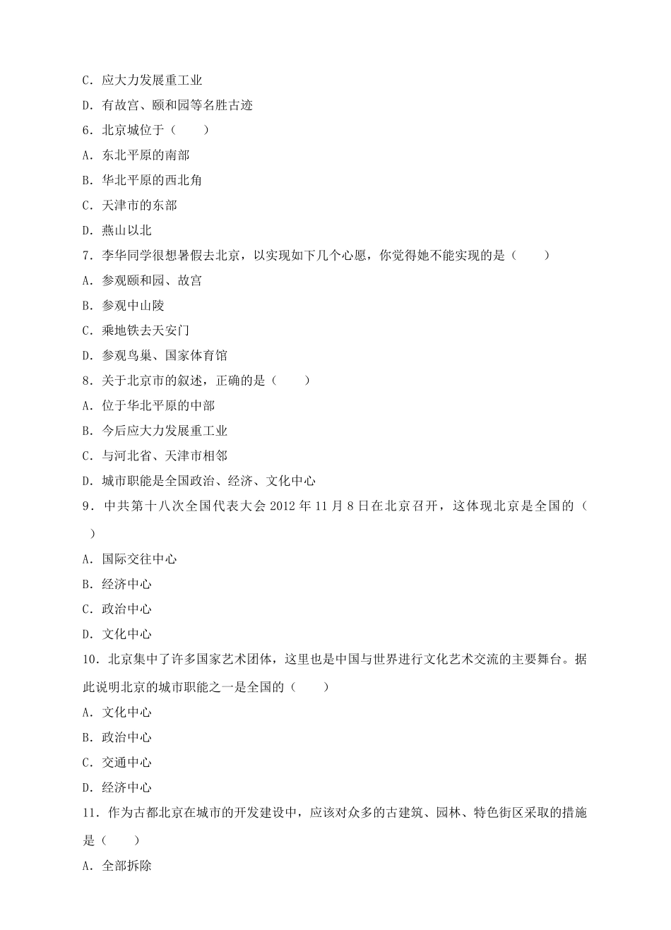 八年级地理下册 6.4 首都北京练习 （新版）商务星球版_第2页