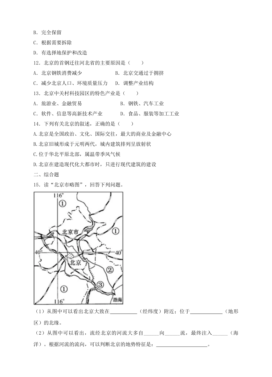 八年级地理下册 6.4 首都北京练习 （新版）商务星球版_第3页