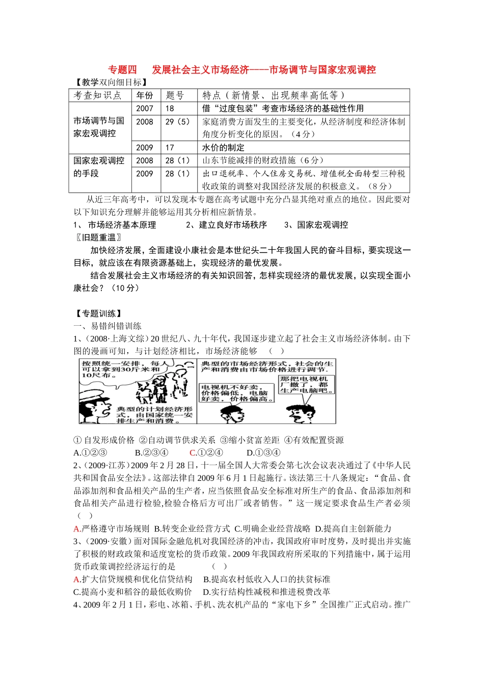 高中政治：应对国际金融危机，加强国家宏观调控教案新人教版必修1_第1页