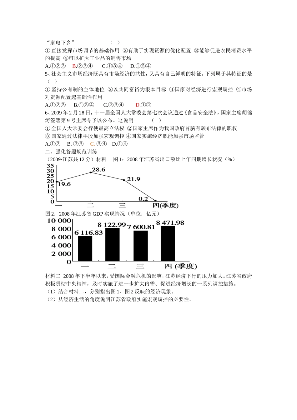高中政治：应对国际金融危机，加强国家宏观调控教案新人教版必修1_第2页