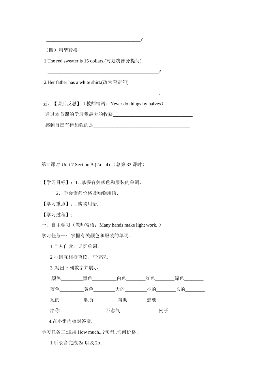 七年级英语上册 unit7-unit8教案 人教新目标版_第3页