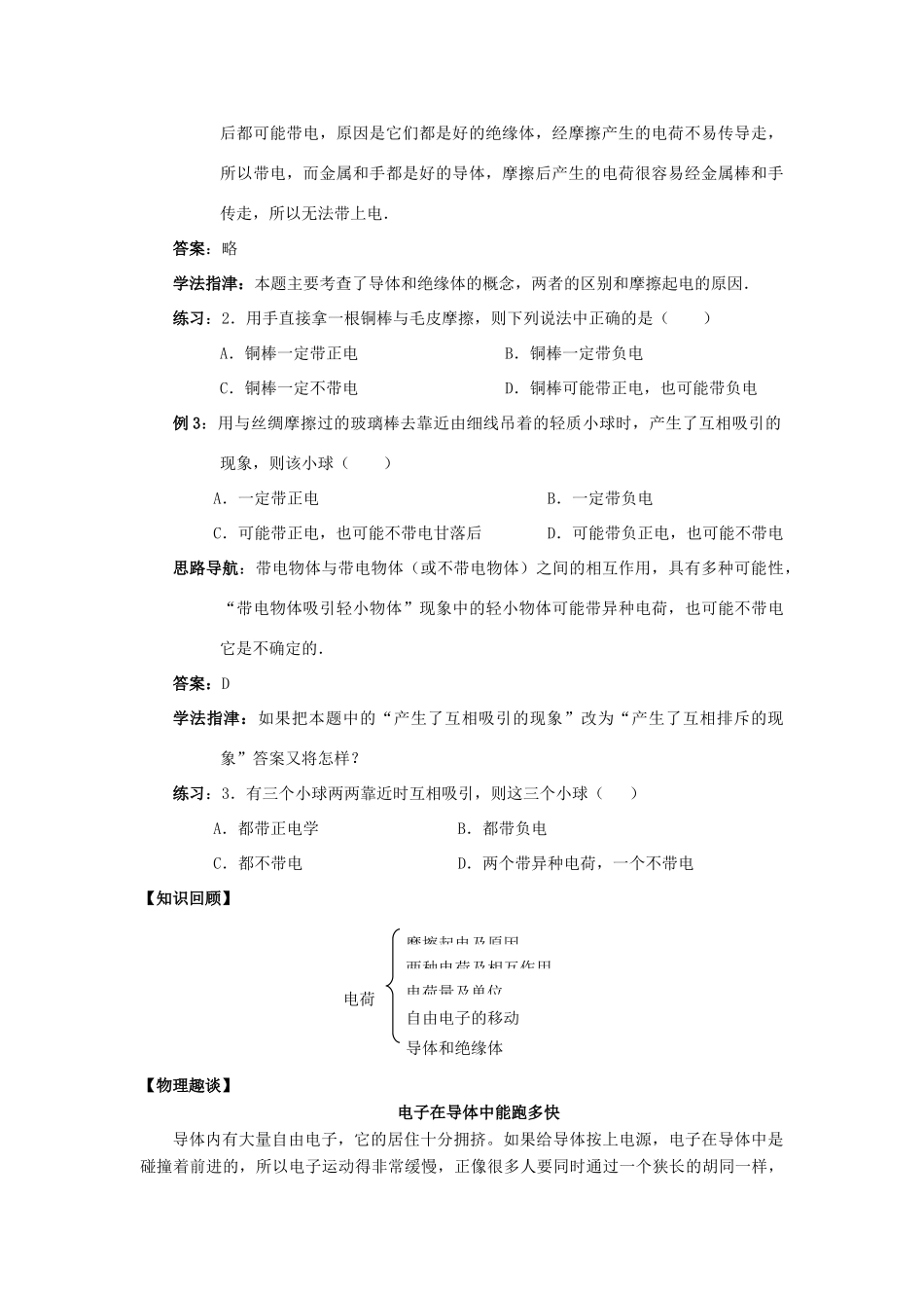 八年级物理上册 5.1 电荷教案 人教版_第2页