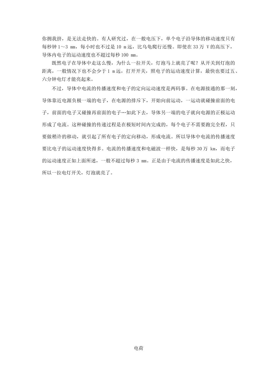 八年级物理上册 5.1 电荷教案 人教版_第3页