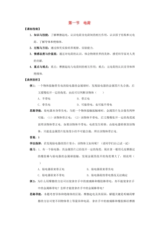 八年级物理上册 5.1 电荷教案 人教版