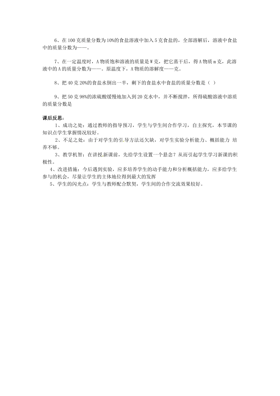 春七年级科学下册 1.4《配制溶液》教案 （新版）华东师大版-（新版）华东师大版初中七年级下册自然科学教案_第3页