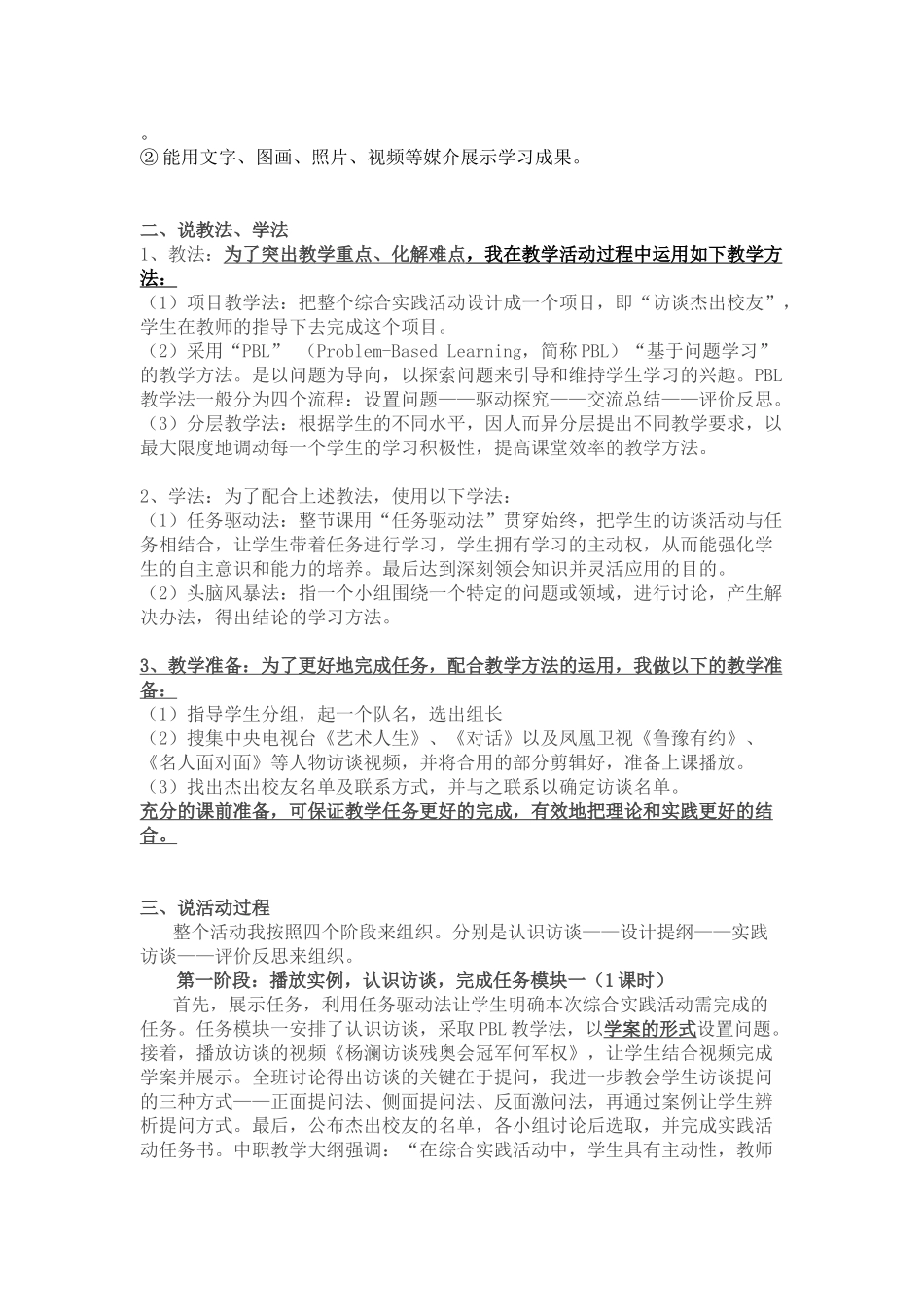 高考语文 人物访谈，怎样进行人物采访教案_第3页