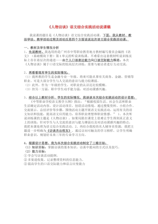 高考语文 人物访谈，怎样进行人物采访教案