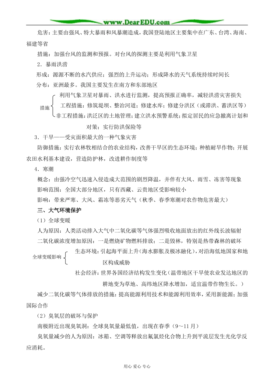 人教版高中地理必修上册气候资源、气象灾害、大气环境保护_第2页