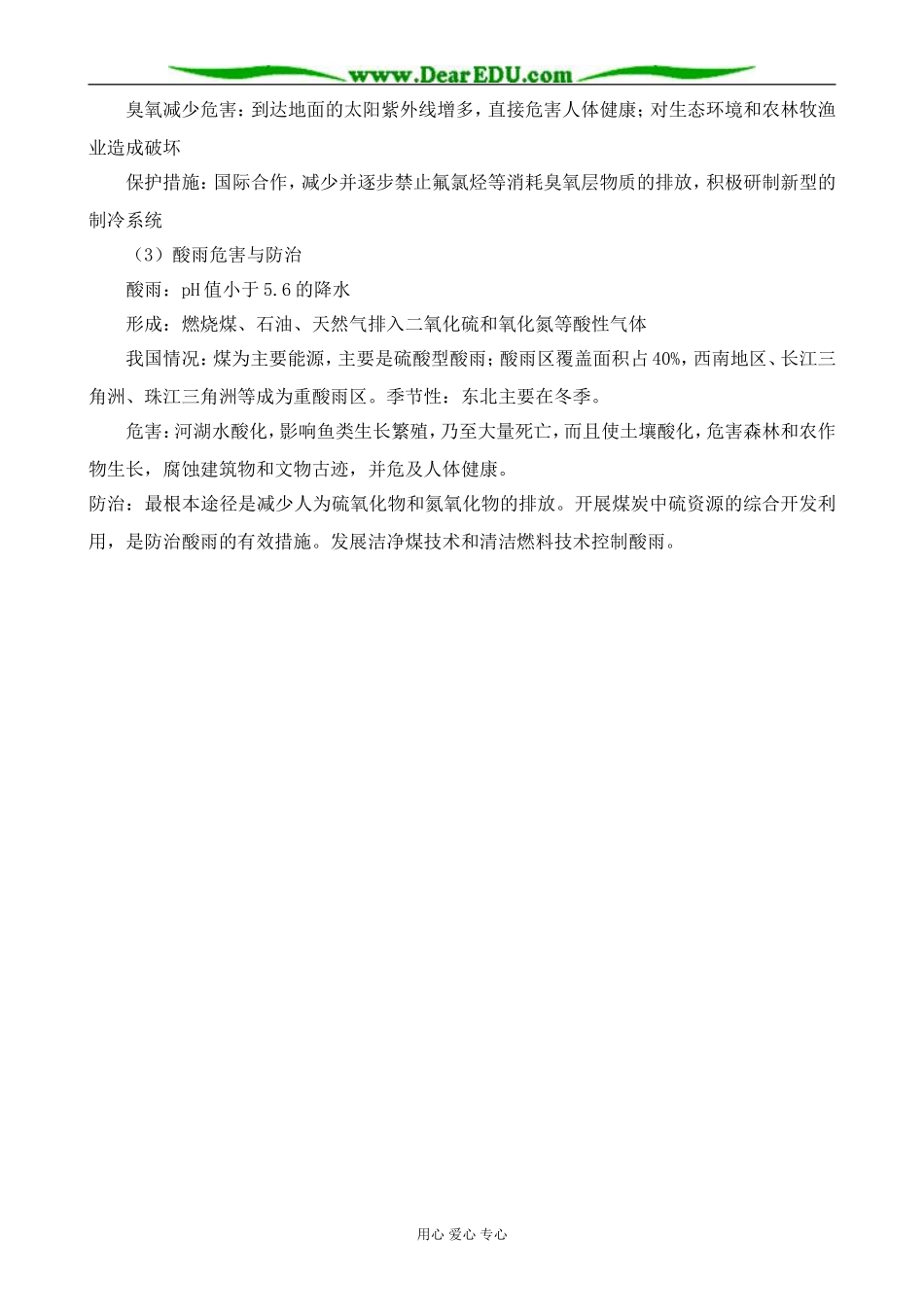 人教版高中地理必修上册气候资源、气象灾害、大气环境保护_第3页