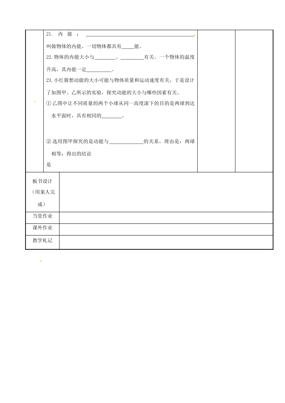 江苏省新沂市第二中学九年级物理全册 机械能内能教案 苏科版_第3页