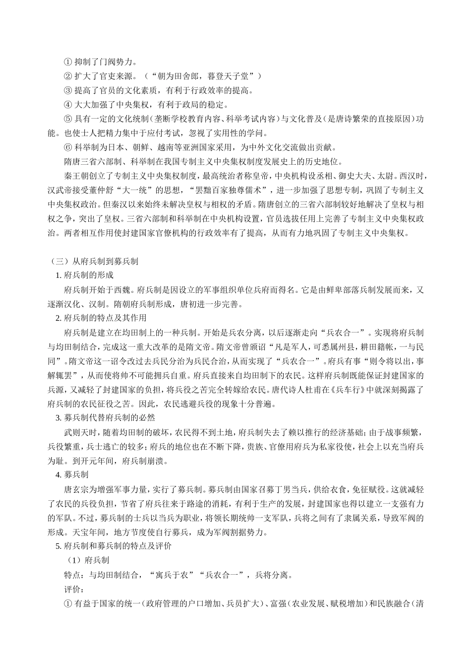 高三历史新课 第四章 第四节 隋唐制度的革新 第五节 隋唐时期社会经济的繁荣 人教版_第2页
