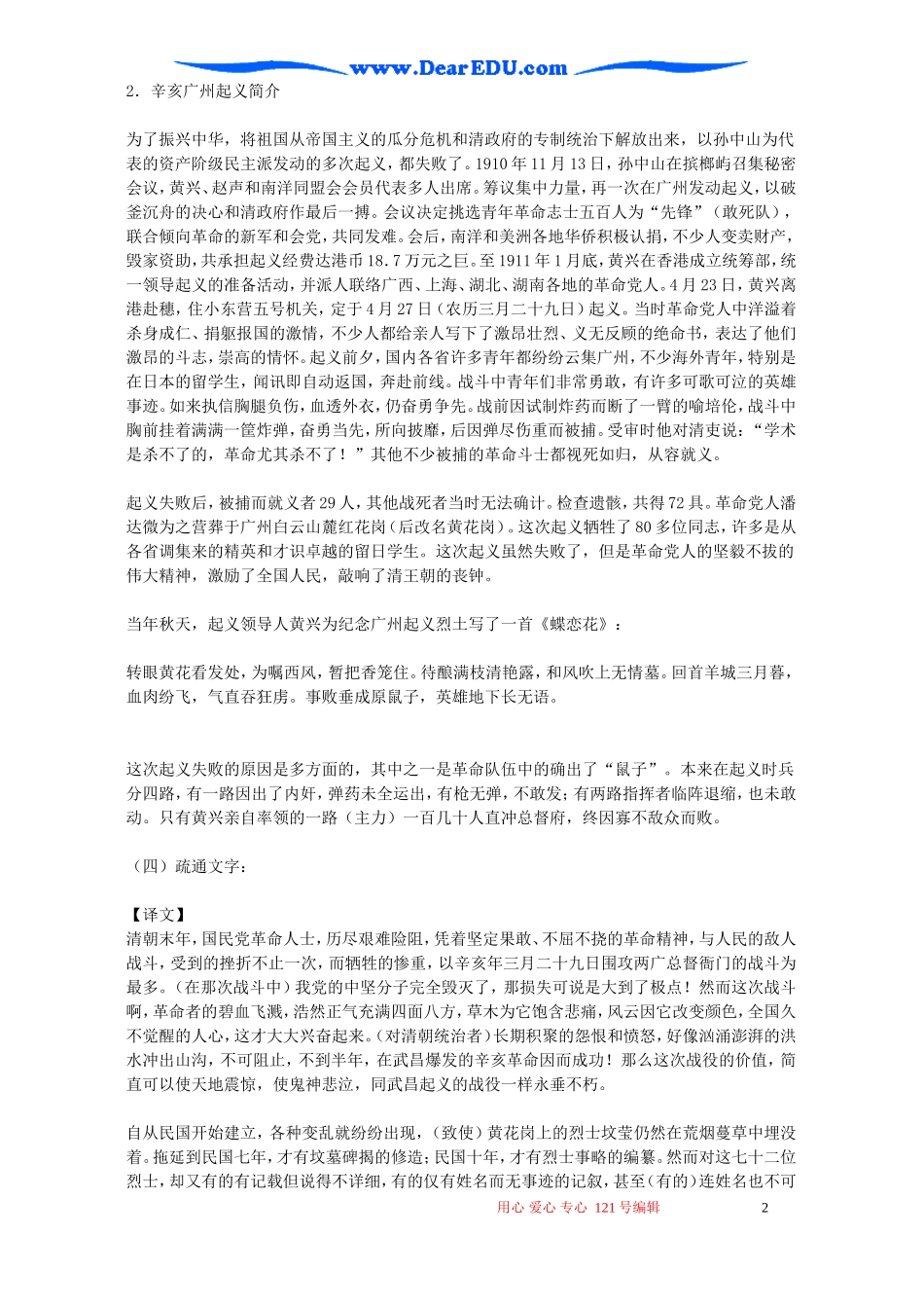 高二语文黄花岗七十二烈土事略序教案_第2页