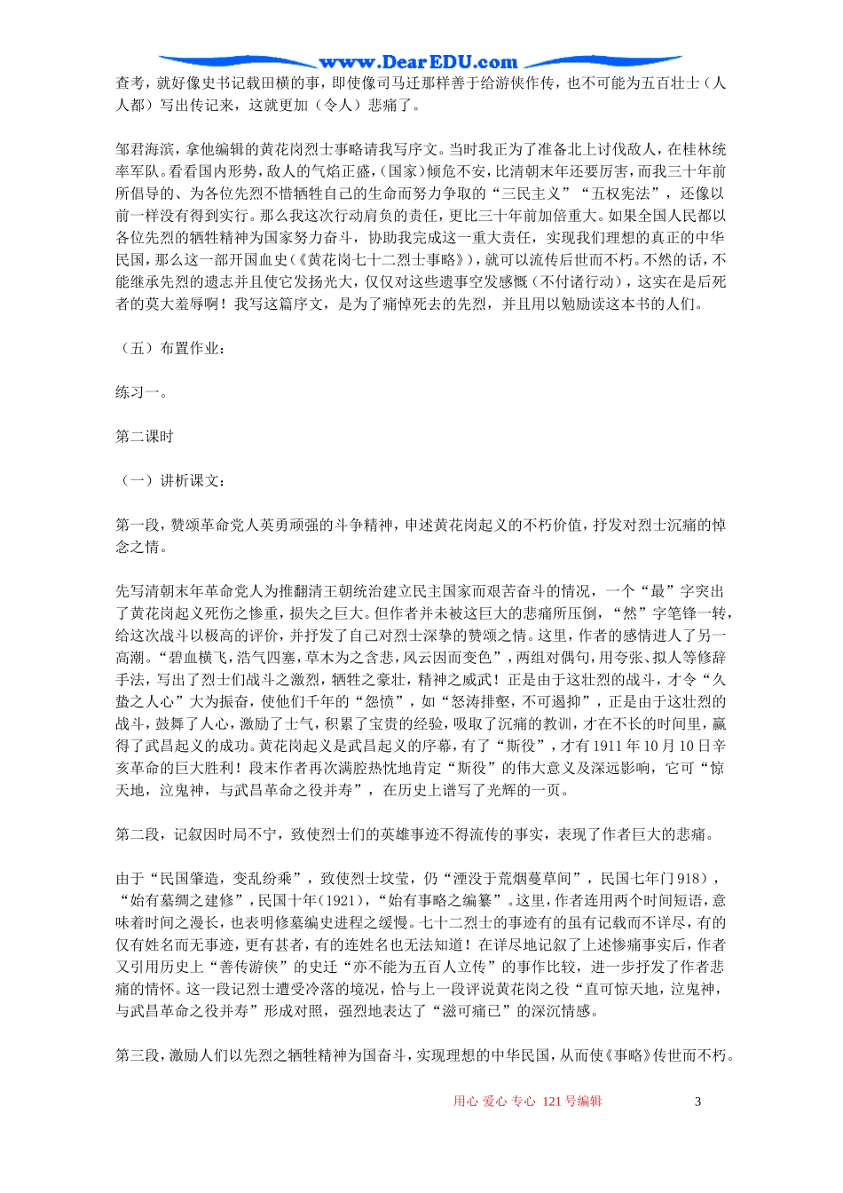 高二语文黄花岗七十二烈土事略序教案_第3页