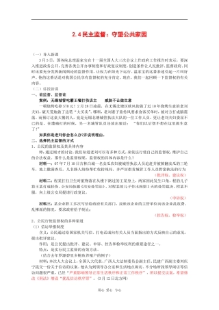 高中政治：1.2.4《民主监督：守望公共家园》教案（6）（新人教版必修2）