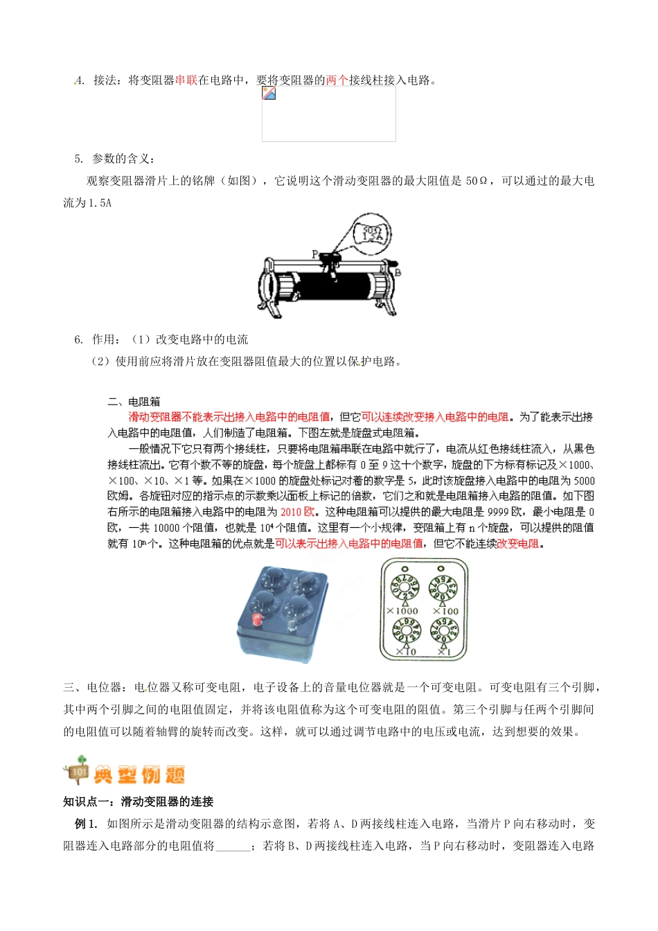 四川省资阳市今科状元堂教育咨询服务有限公司九年级物理一轮复习 变阻器教案-人教版初中九年级全册物理教案_第2页