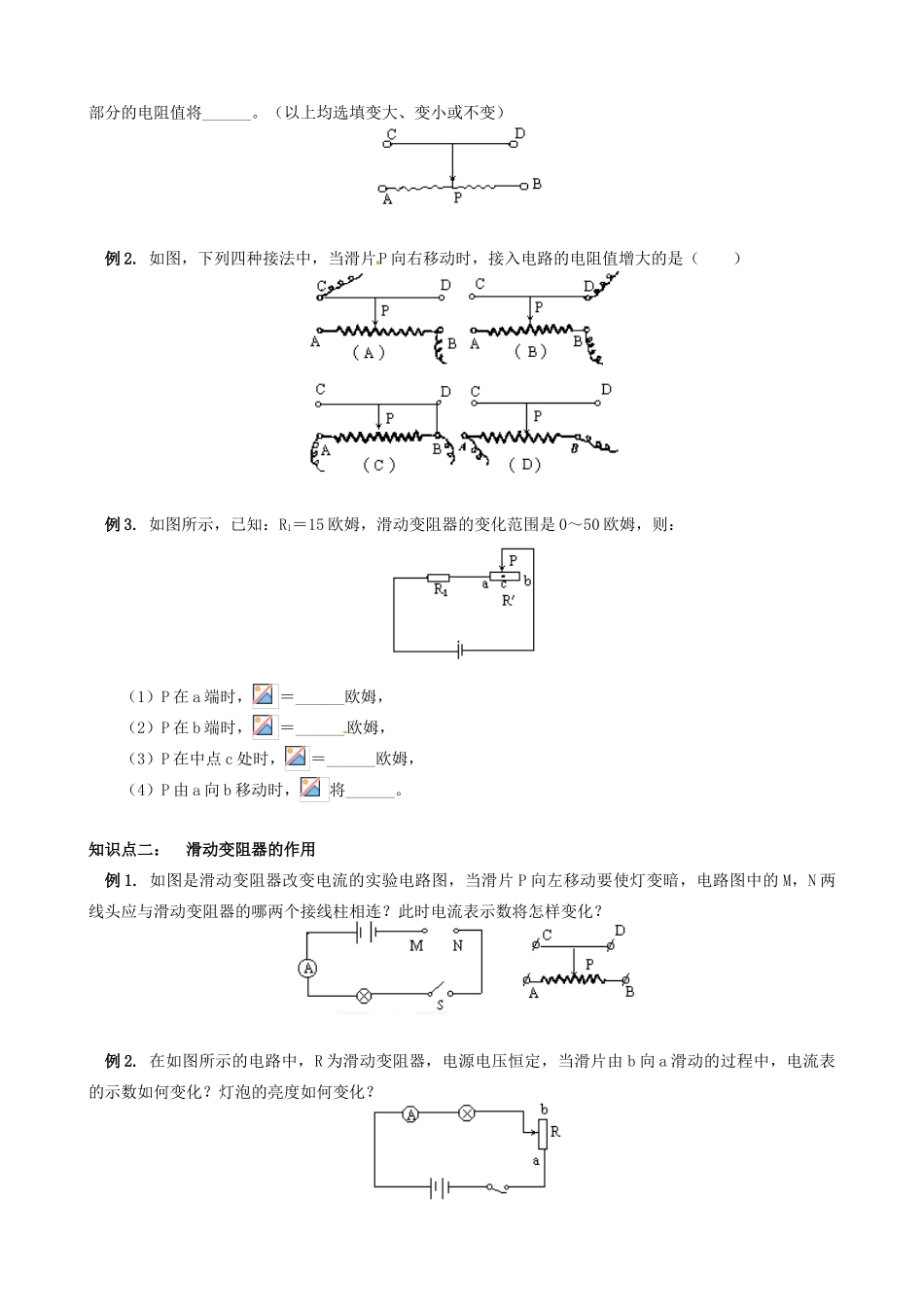 四川省资阳市今科状元堂教育咨询服务有限公司九年级物理一轮复习 变阻器教案-人教版初中九年级全册物理教案_第3页