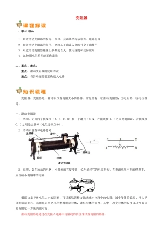 四川省资阳市今科状元堂教育咨询服务有限公司九年级物理一轮复习 变阻器教案-人教版初中九年级全册物理教案
