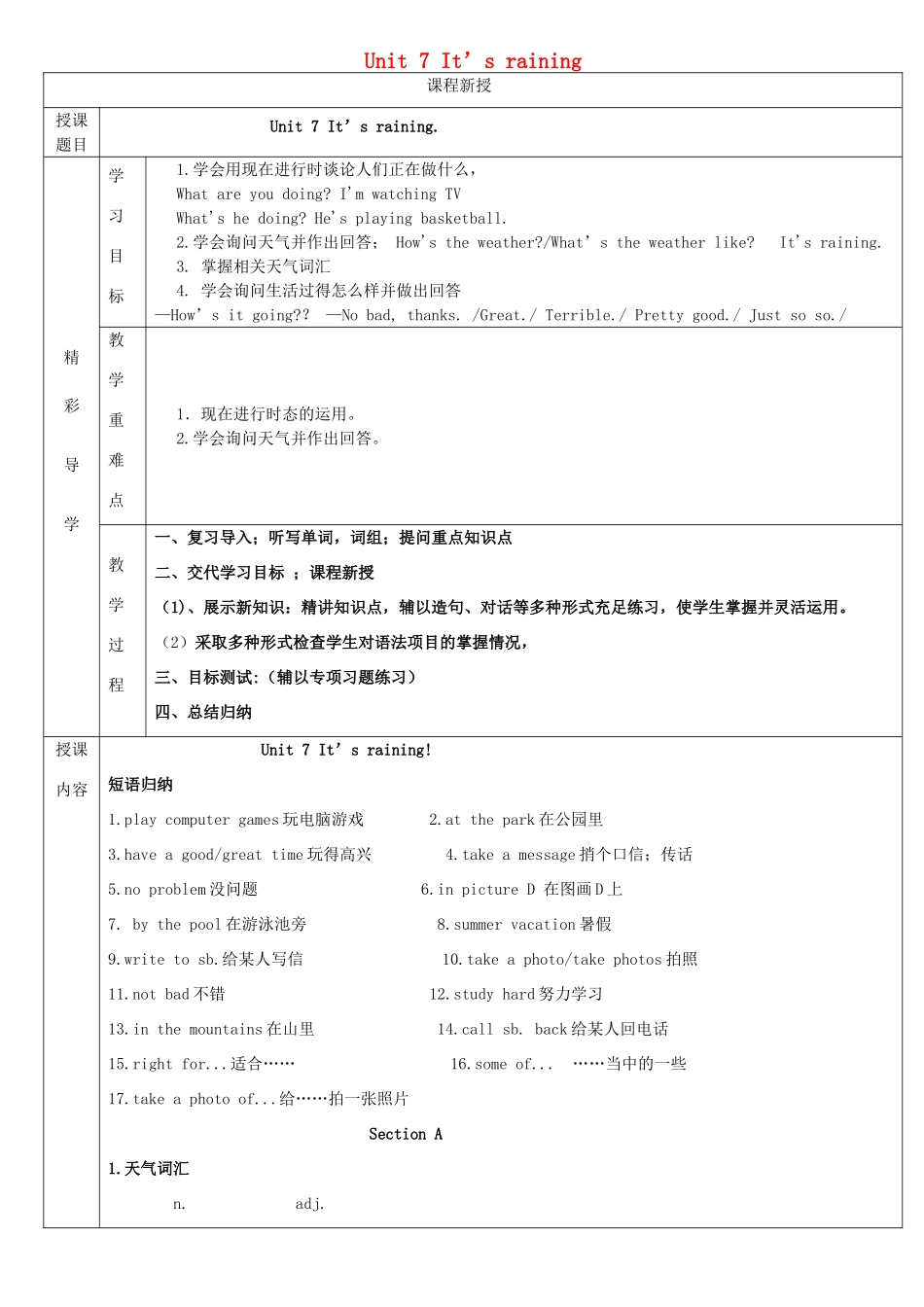 七年级英语下册 Unit 7 It’s raining讲义习题（无答案）（新版）人教新目标版-（新版）人教新目标版初中七年级下册英语教案_第1页