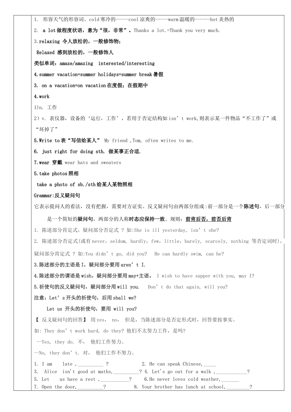 七年级英语下册 Unit 7 It’s raining讲义习题（无答案）（新版）人教新目标版-（新版）人教新目标版初中七年级下册英语教案_第3页