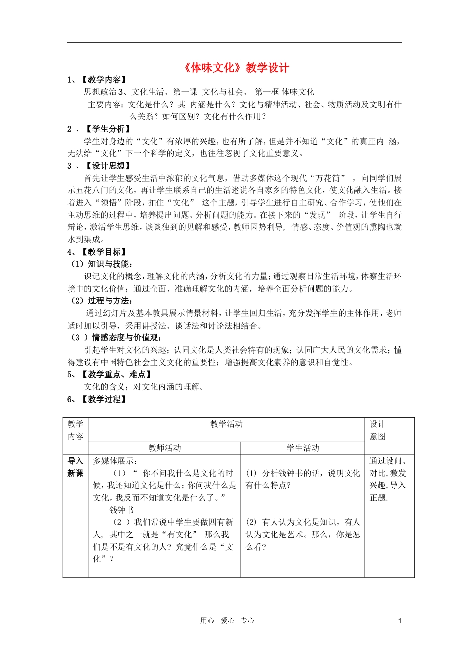 高中政治 1.1.1体味文化教案 新人教版必修3_第1页