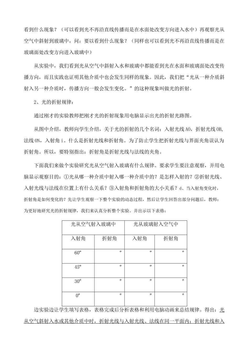 八年级物理沪教版光的折射_第2页