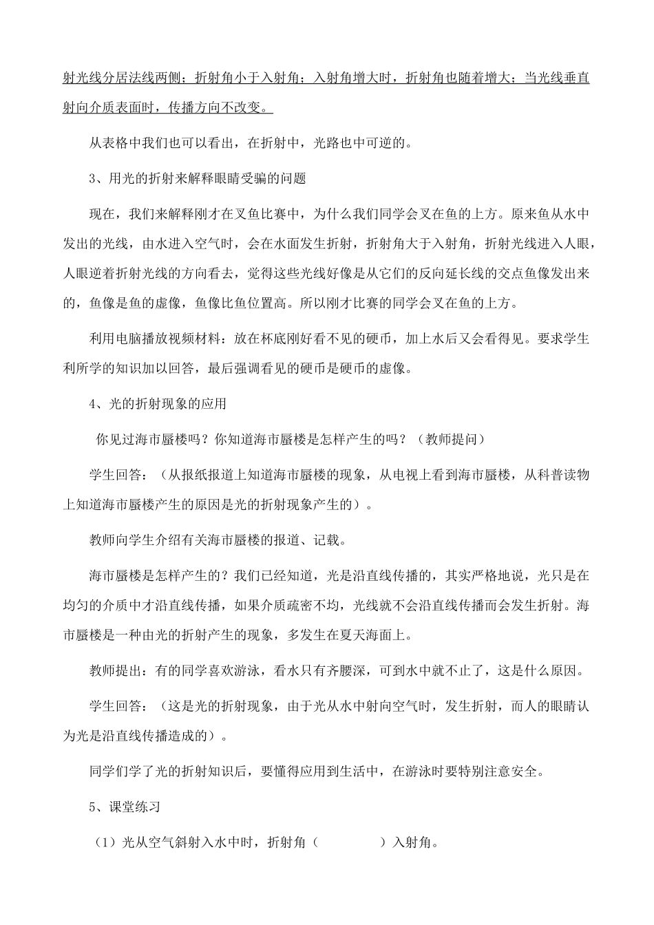 八年级物理沪教版光的折射_第3页