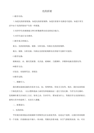 八年级物理沪教版光的折射