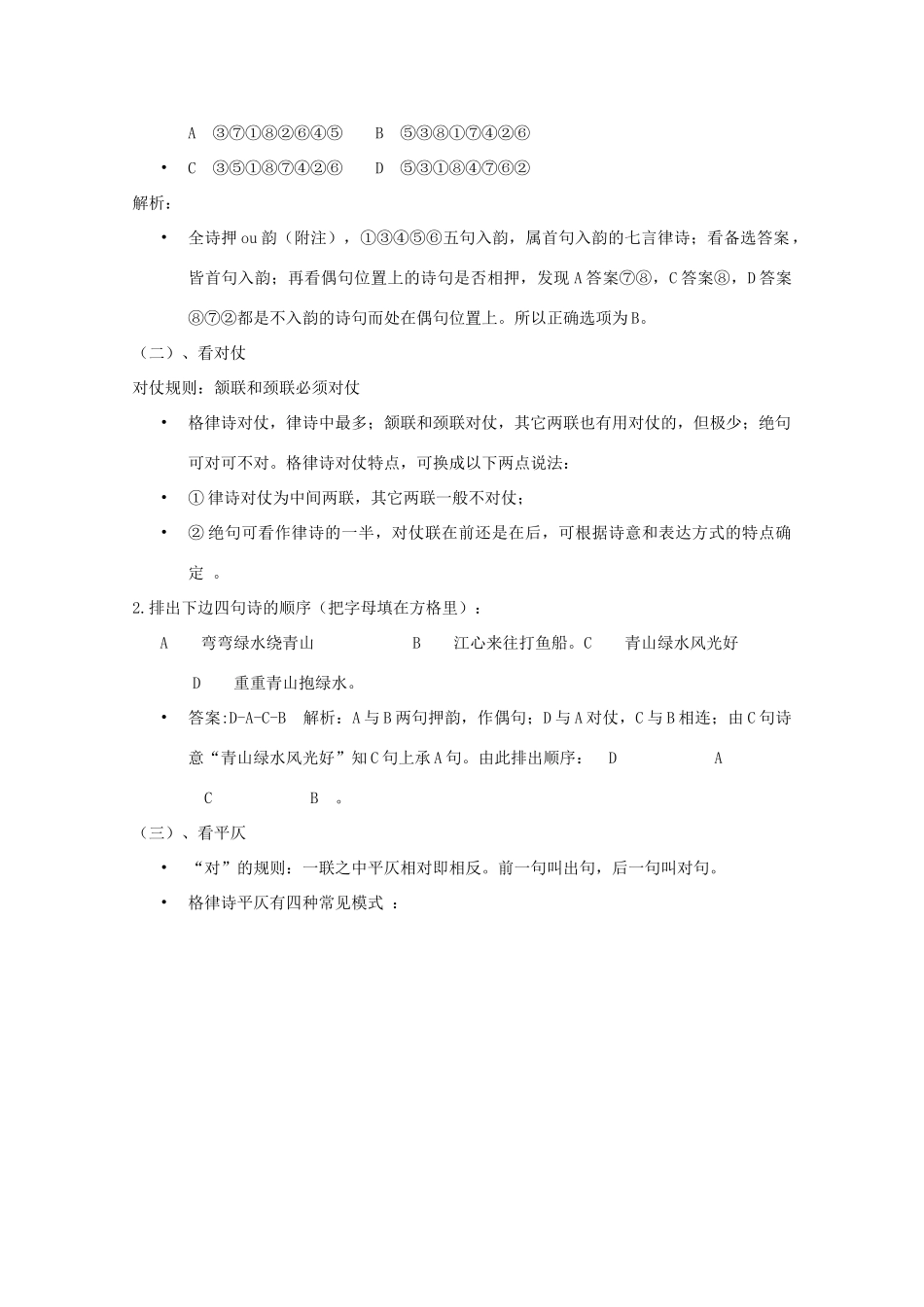 高考语文 近体诗排序方法指津复习教案 新人教版_第2页