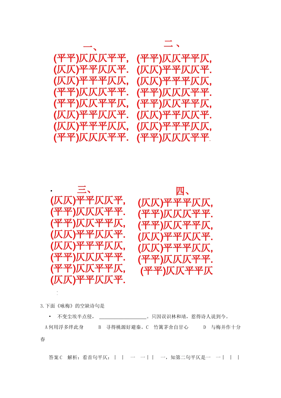 高考语文 近体诗排序方法指津复习教案 新人教版_第3页