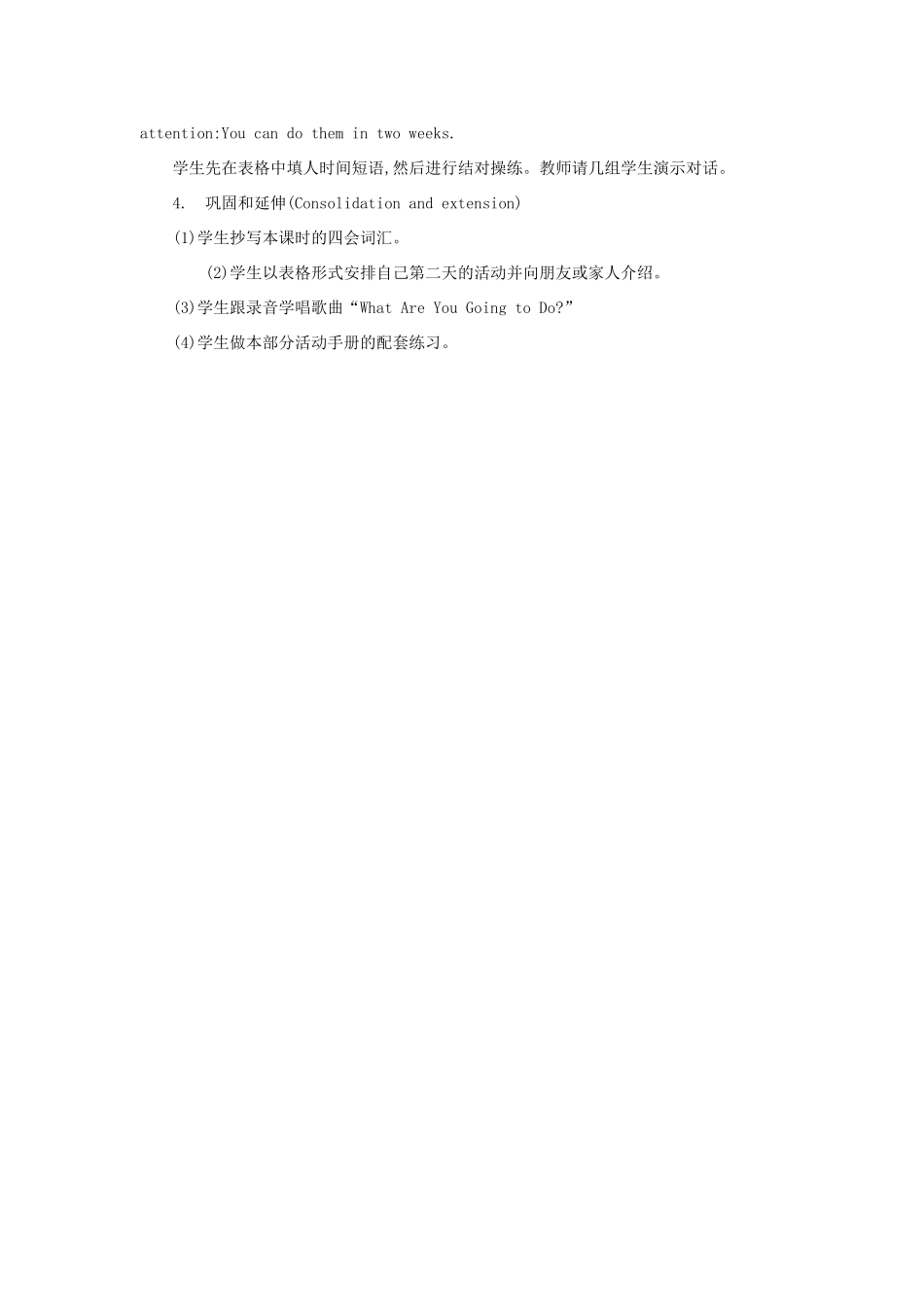 七年级英语下册 Module 3 Plans Unit 1 What are you going to do教案2 外研版_第3页
