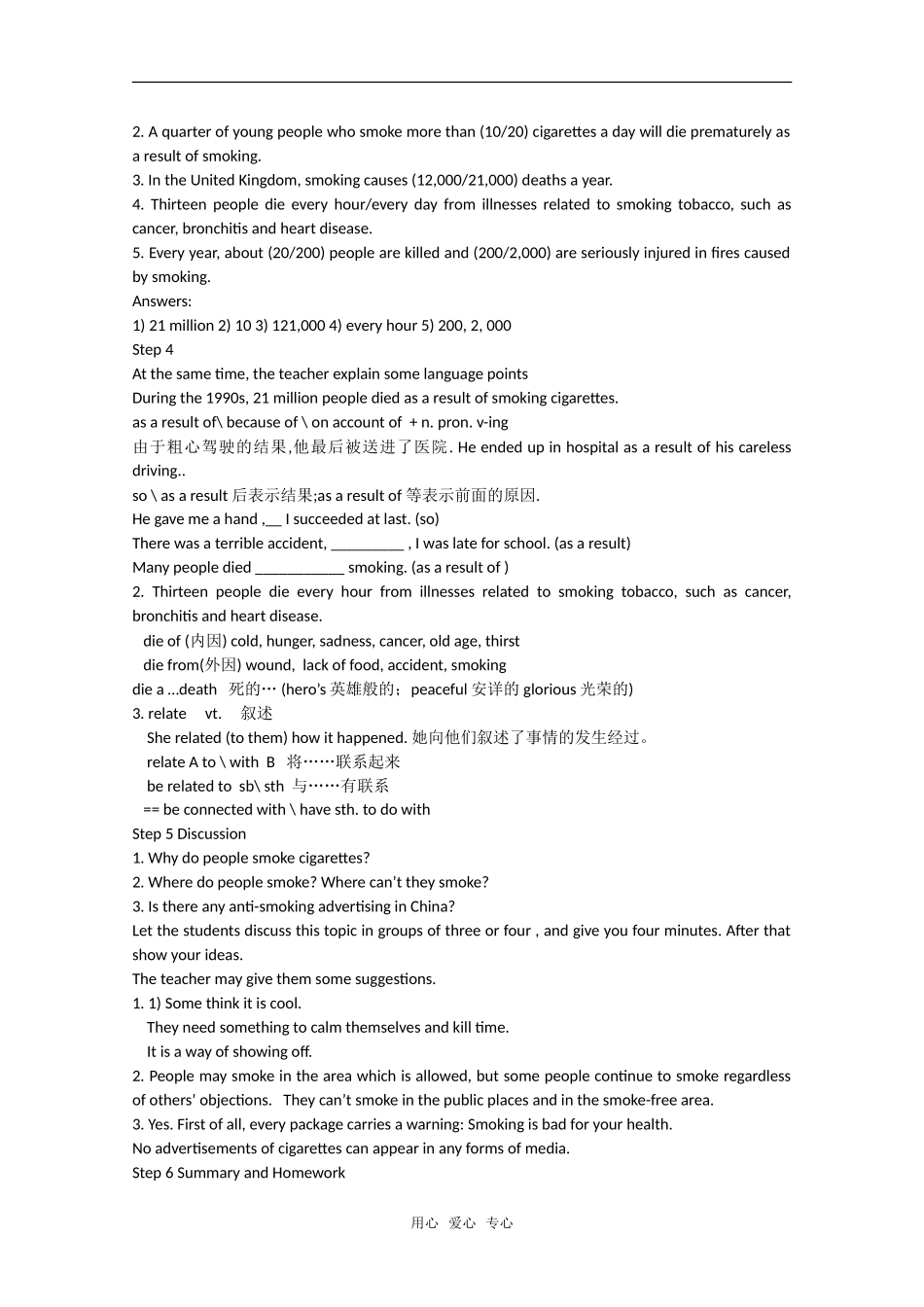 高中英语：module2 introduction教案（外研版必修2）_第2页