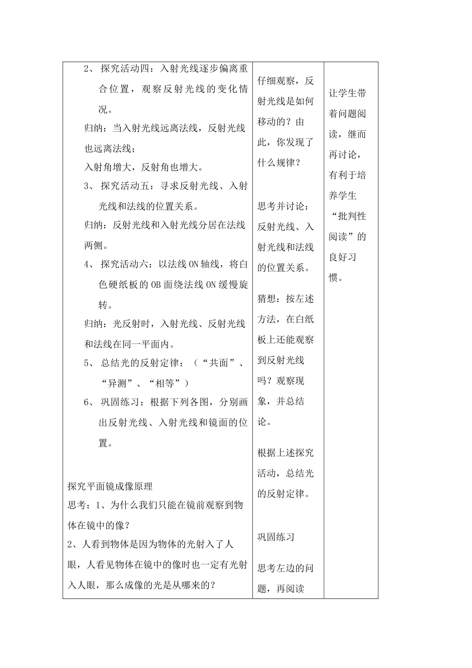八年级物理上：五、光的反射教案苏科版_第3页