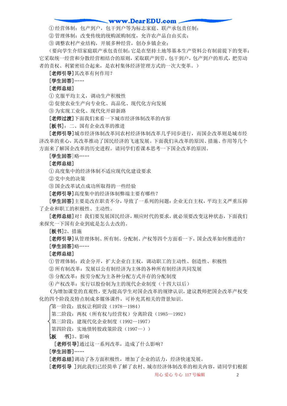 高一历史第三单元第3课经济体制改革教案1 新课标 人教版_第2页