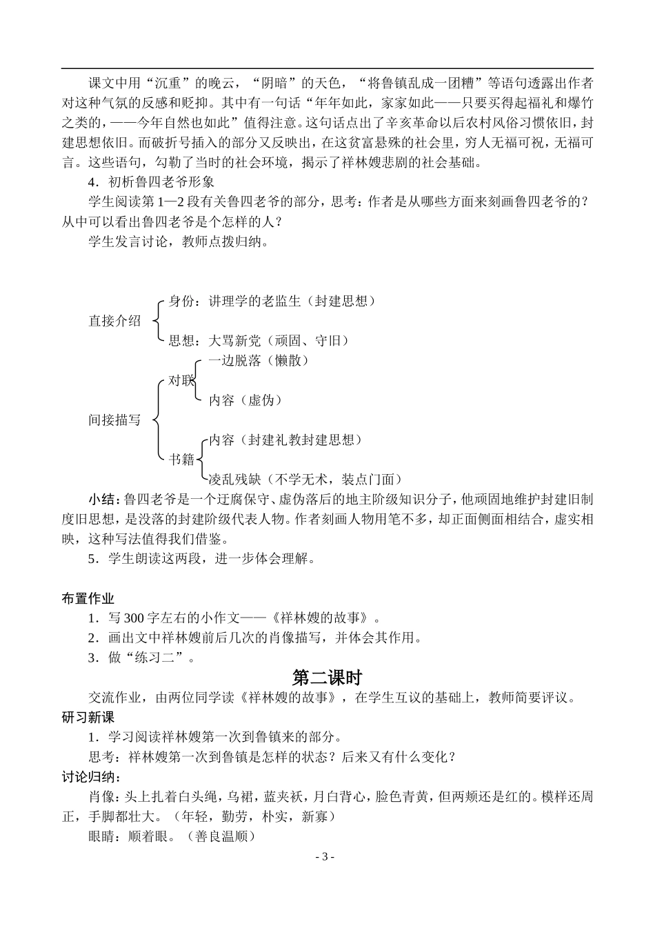 高一语文第二学期教案 祝福 人教版_第3页