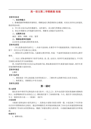 高一语文第二学期教案 祝福 人教版