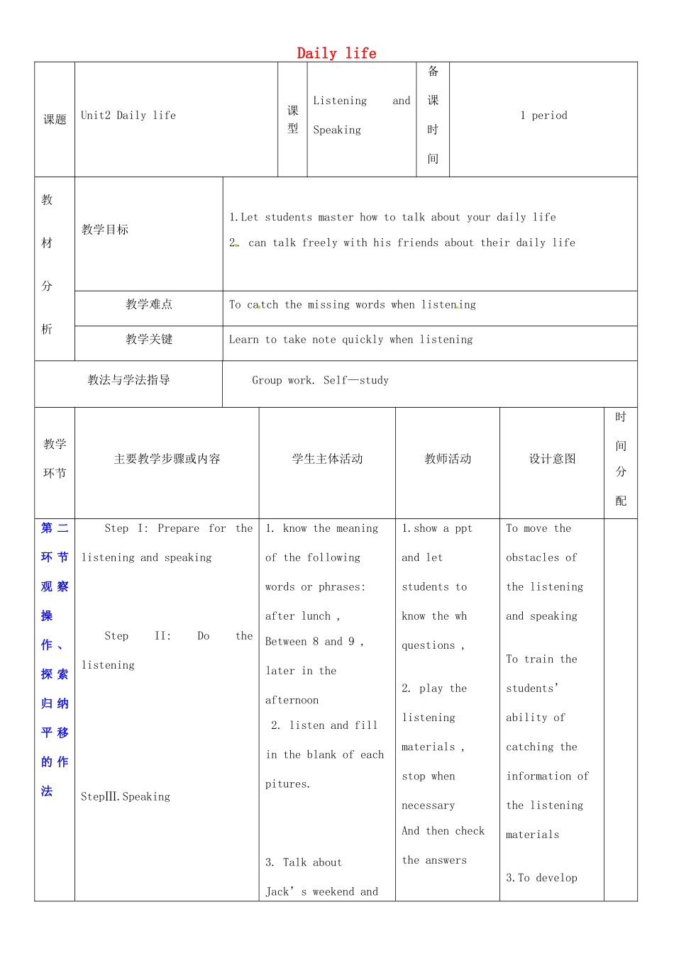七年级英语上册 Unit 2 Daily life教案4 （新版）牛津深圳版-牛津深圳版初中七年级上册英语教案_第1页