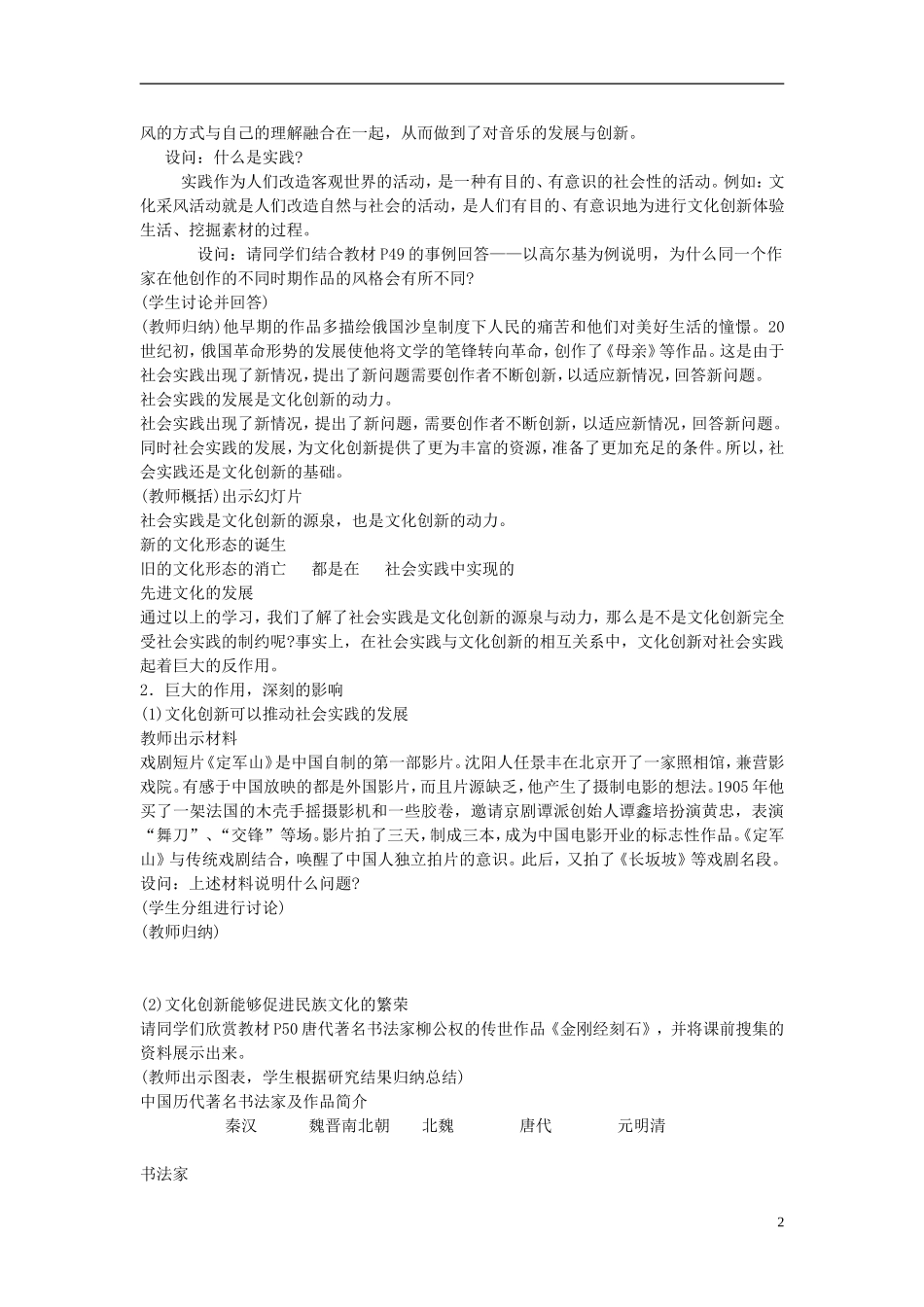 高中政治 《文化创新的源泉和作用》教案3 新人教版必修3_第2页