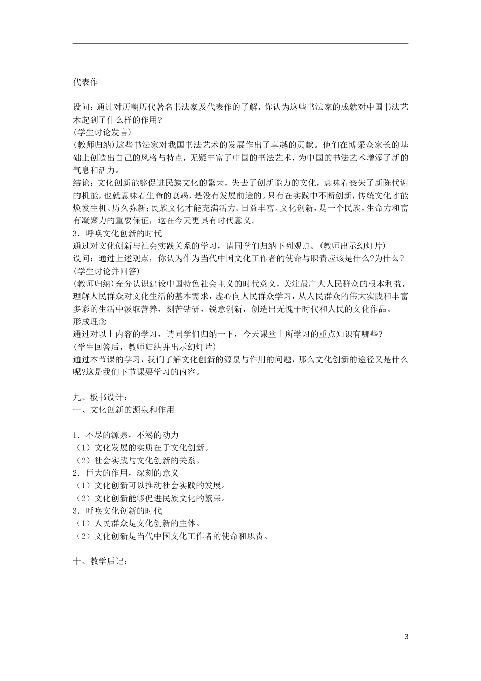 高中政治 《文化创新的源泉和作用》教案3 新人教版必修3_第3页