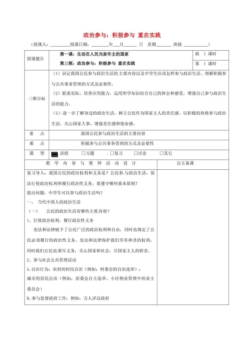 高中政治 1.3政治参与：积极参与 重在实践教案 新人教版必修2-新人教版高一必修2政治教案_第1页
