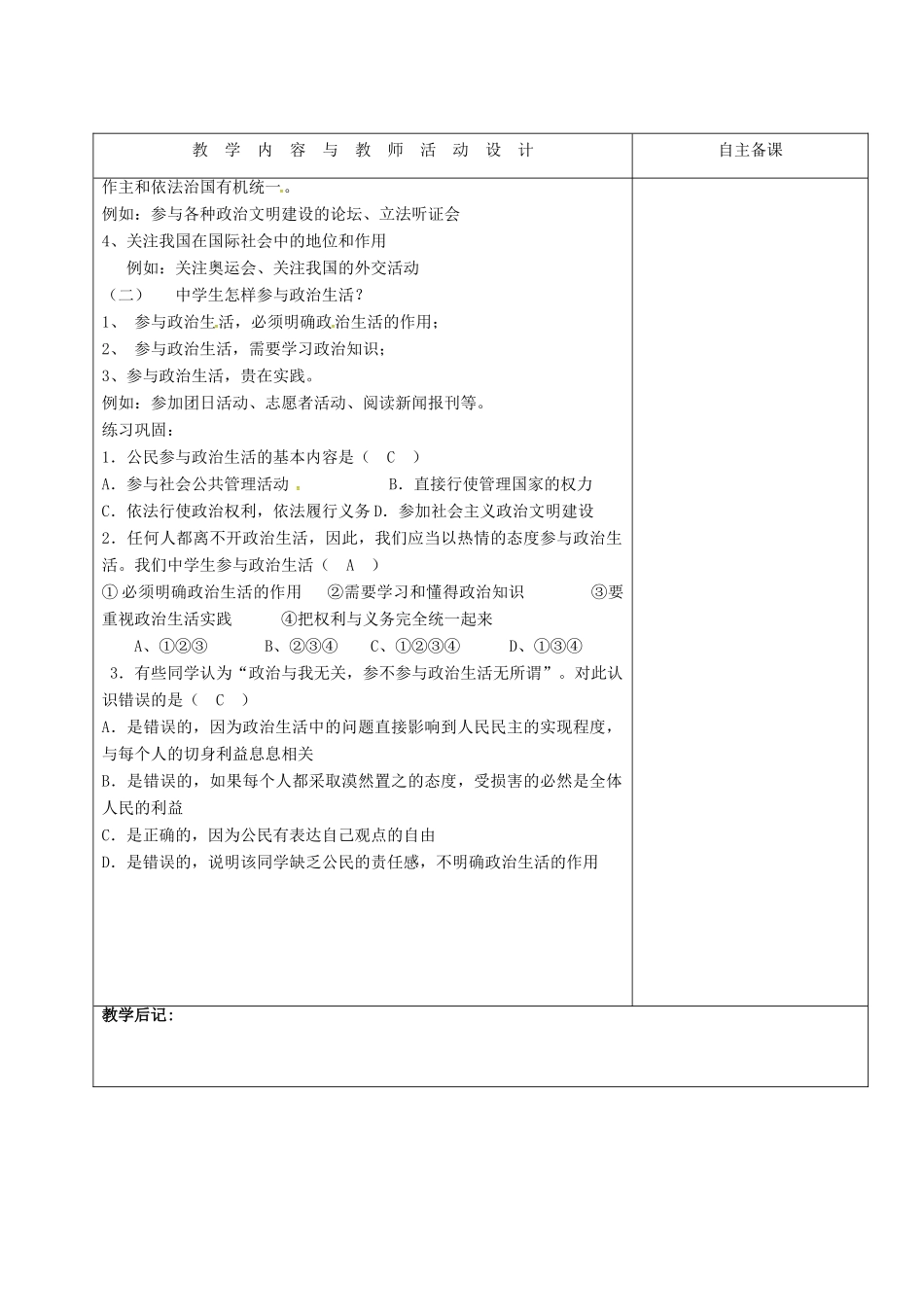 高中政治 1.3政治参与：积极参与 重在实践教案 新人教版必修2-新人教版高一必修2政治教案_第3页