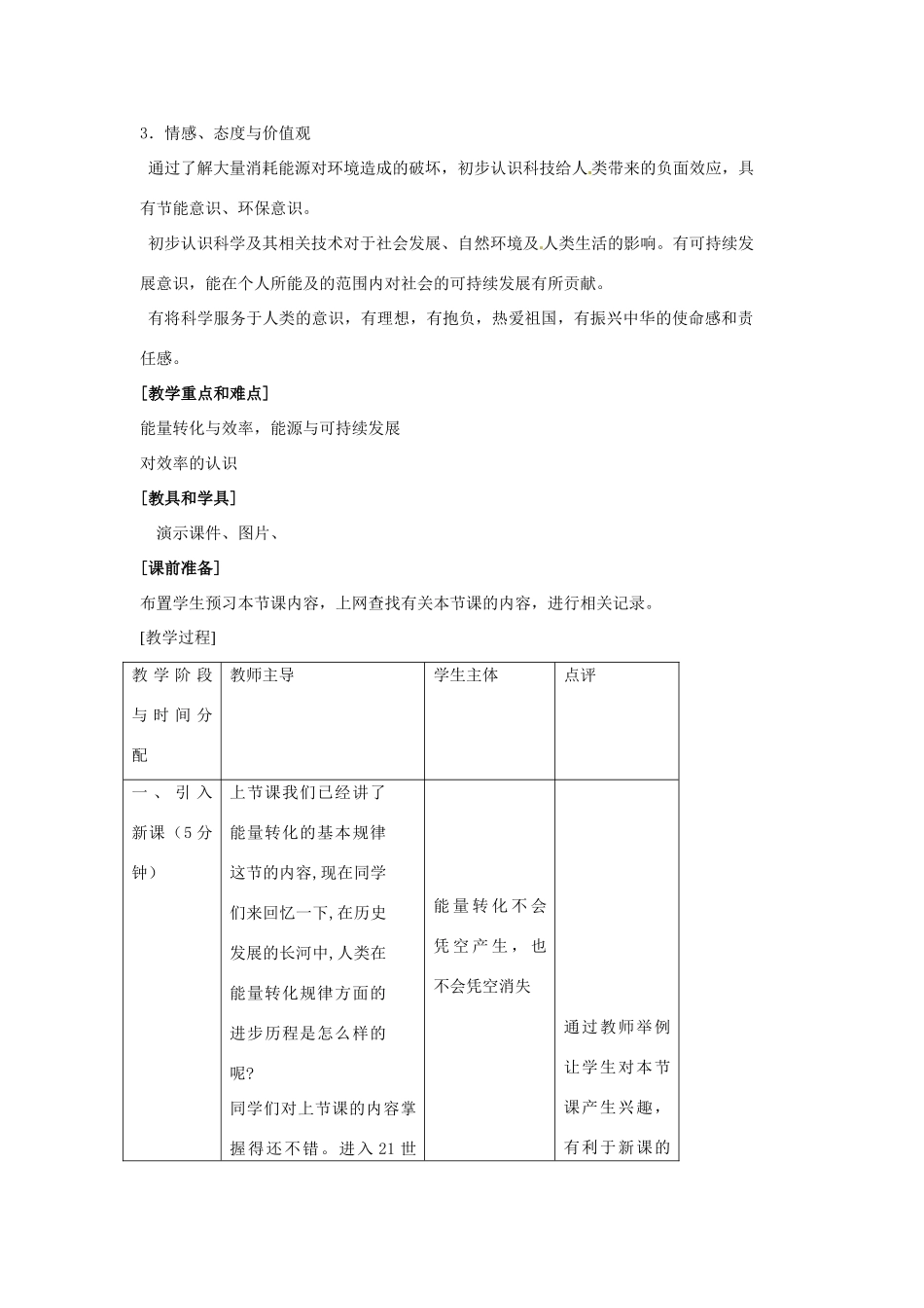 九年级物理下册 18.5 能源与可持续发展教案 苏科版_第2页