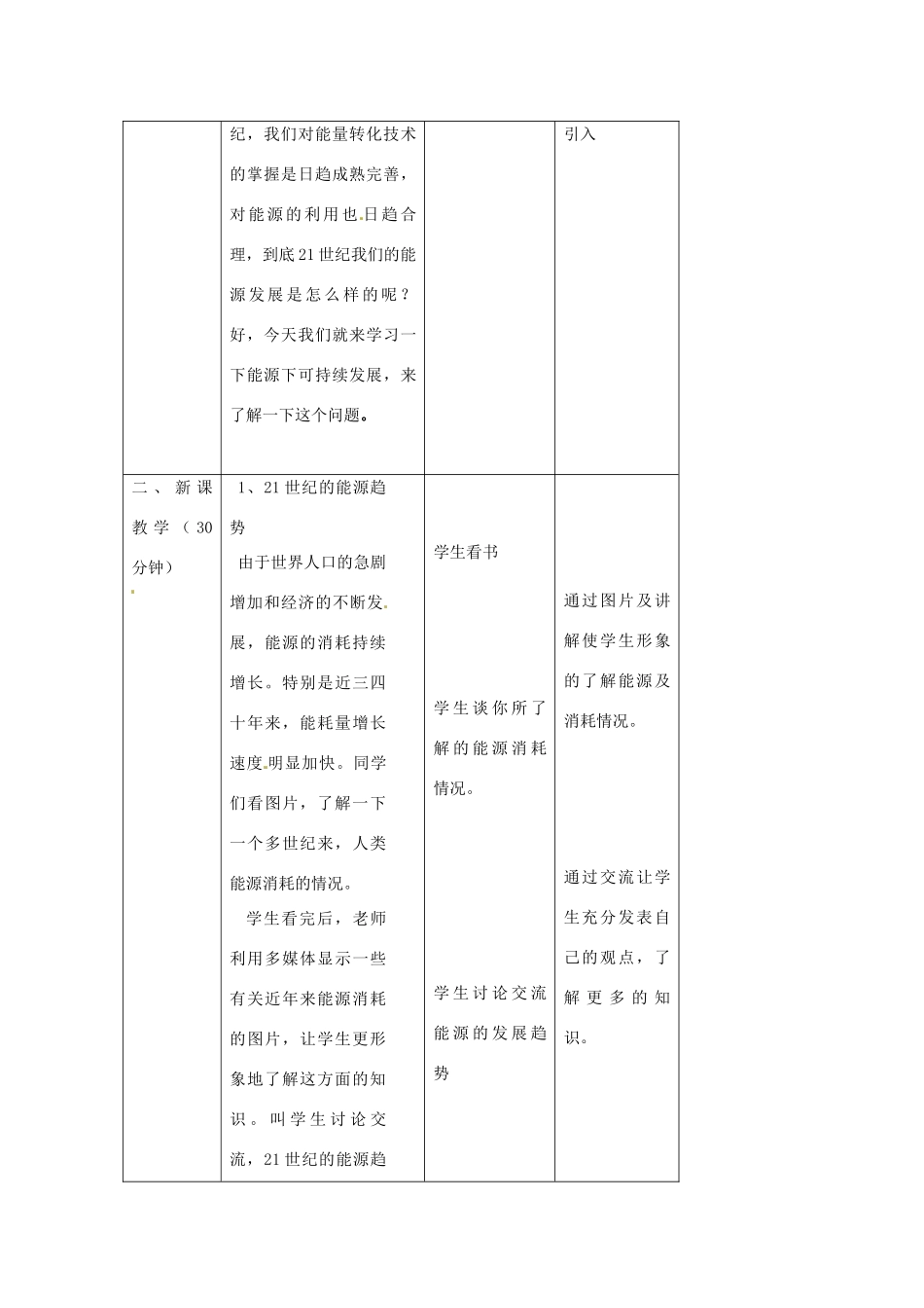 九年级物理下册 18.5 能源与可持续发展教案 苏科版_第3页