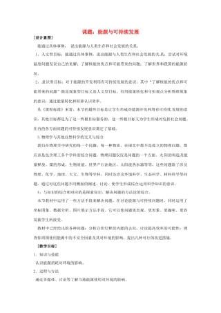 九年级物理下册 18.5 能源与可持续发展教案 苏科版