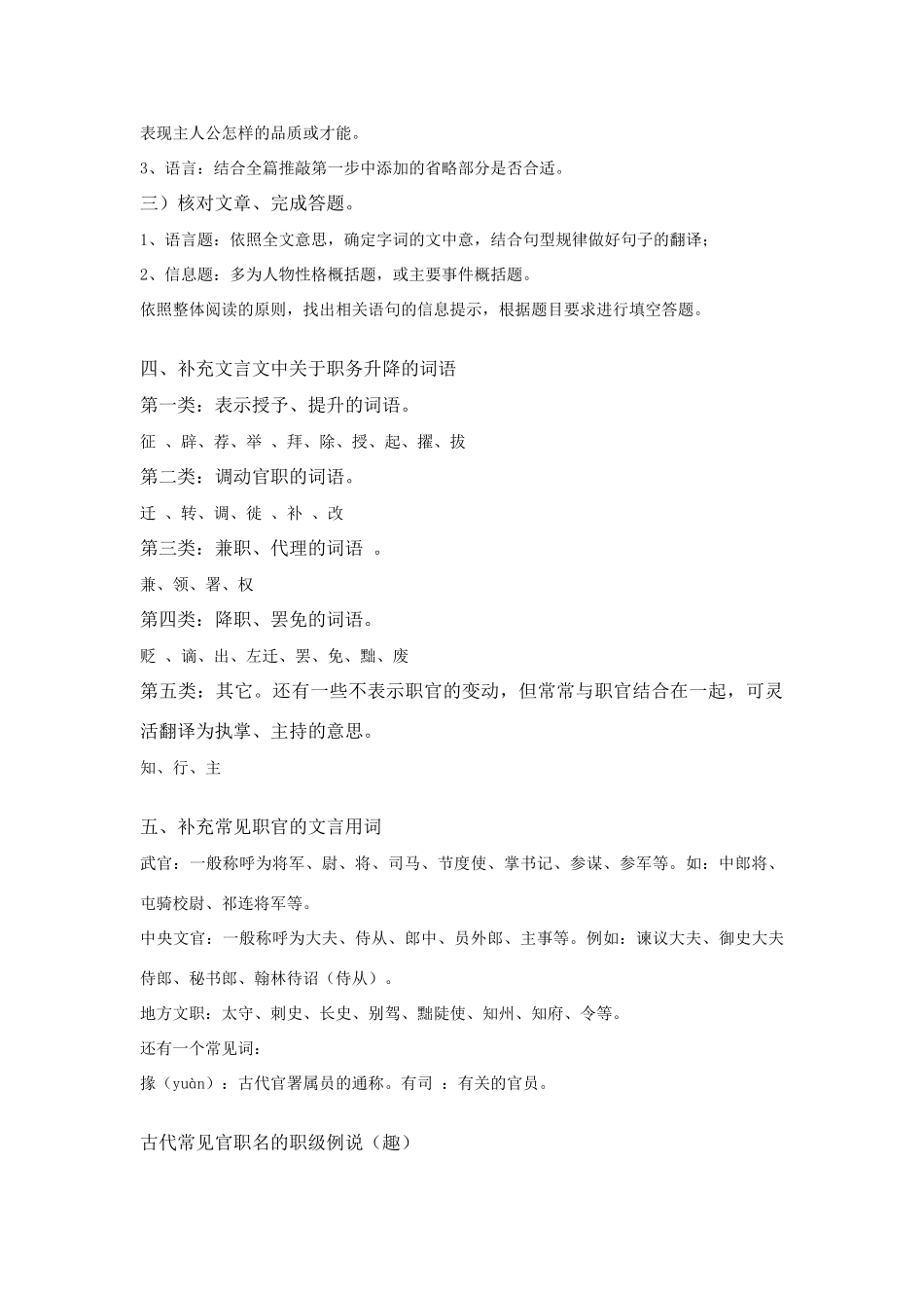 高考语文 传记类的文言阅读方法教案 新人教版_第2页