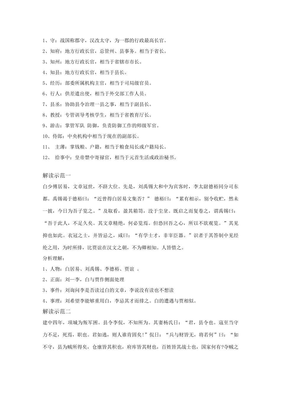 高考语文 传记类的文言阅读方法教案 新人教版_第3页