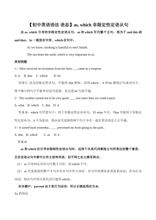 【初中英语语法 语态】as, which 非限定性定语从句