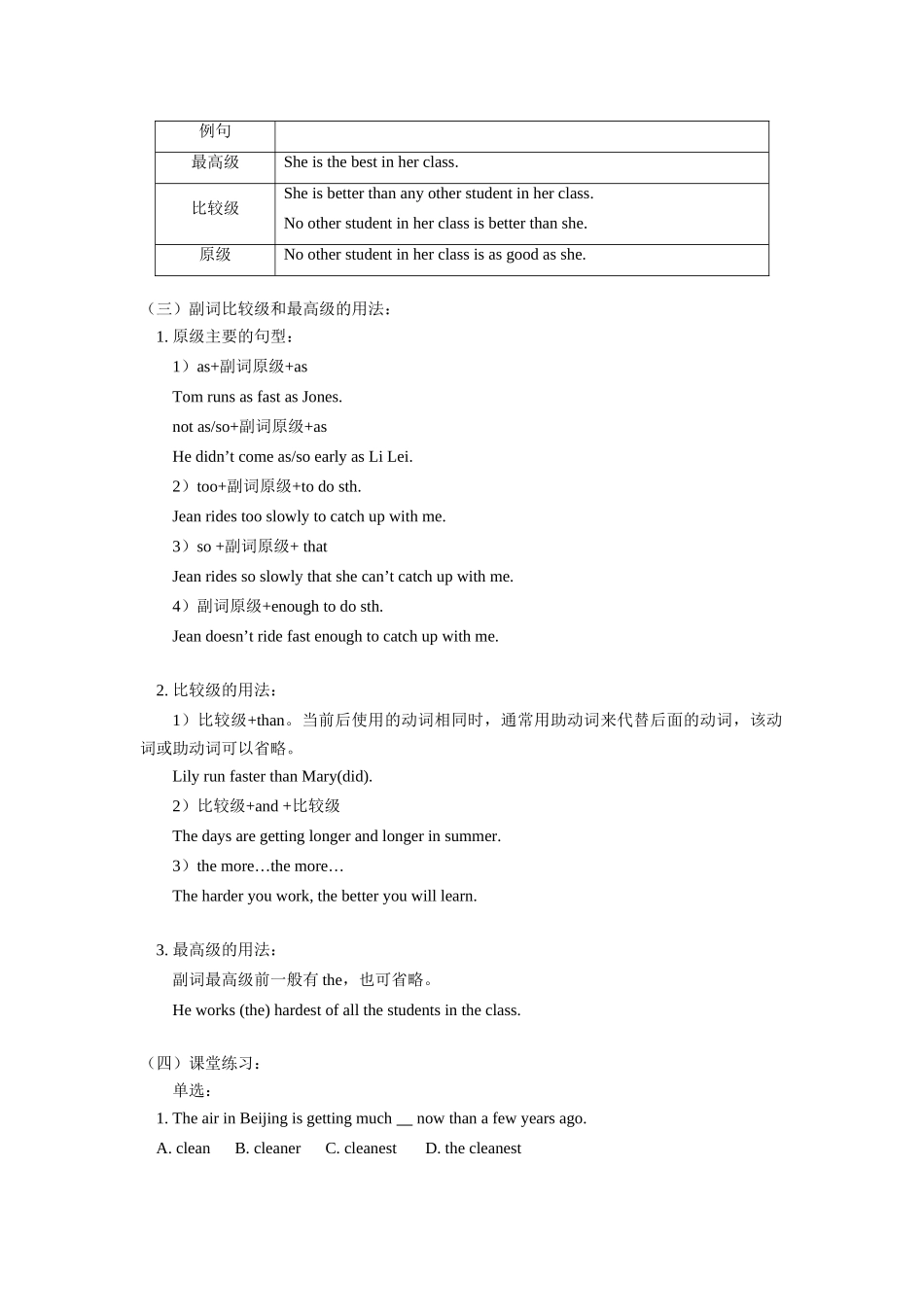八年级英语暑假专题：形容词、副词的比较级和最高级教案牛津版_第3页